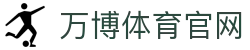 wb万博体育App下载｜WANBO SPORTS 移动端极速安装中心